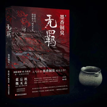 Új mo dao zu si Könyvek Ősi Kínai Irodalom Felnőttek Színezés Képregényeket Küldj képeslapot Kínai Regény A könyv, Könyvek